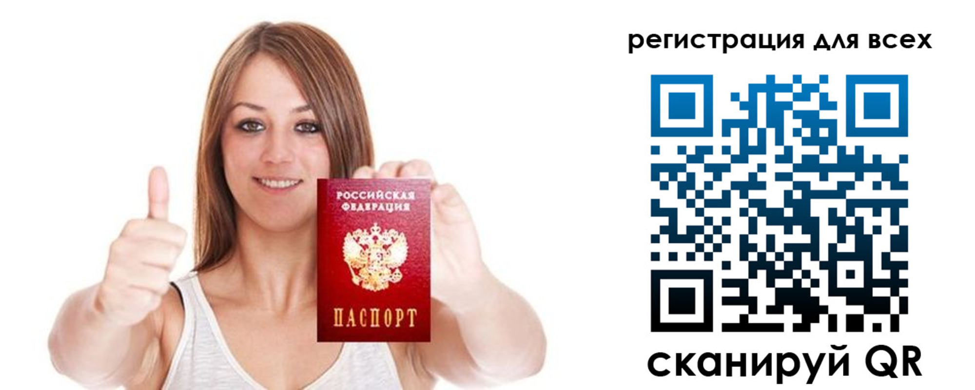 прописка в Смоленске